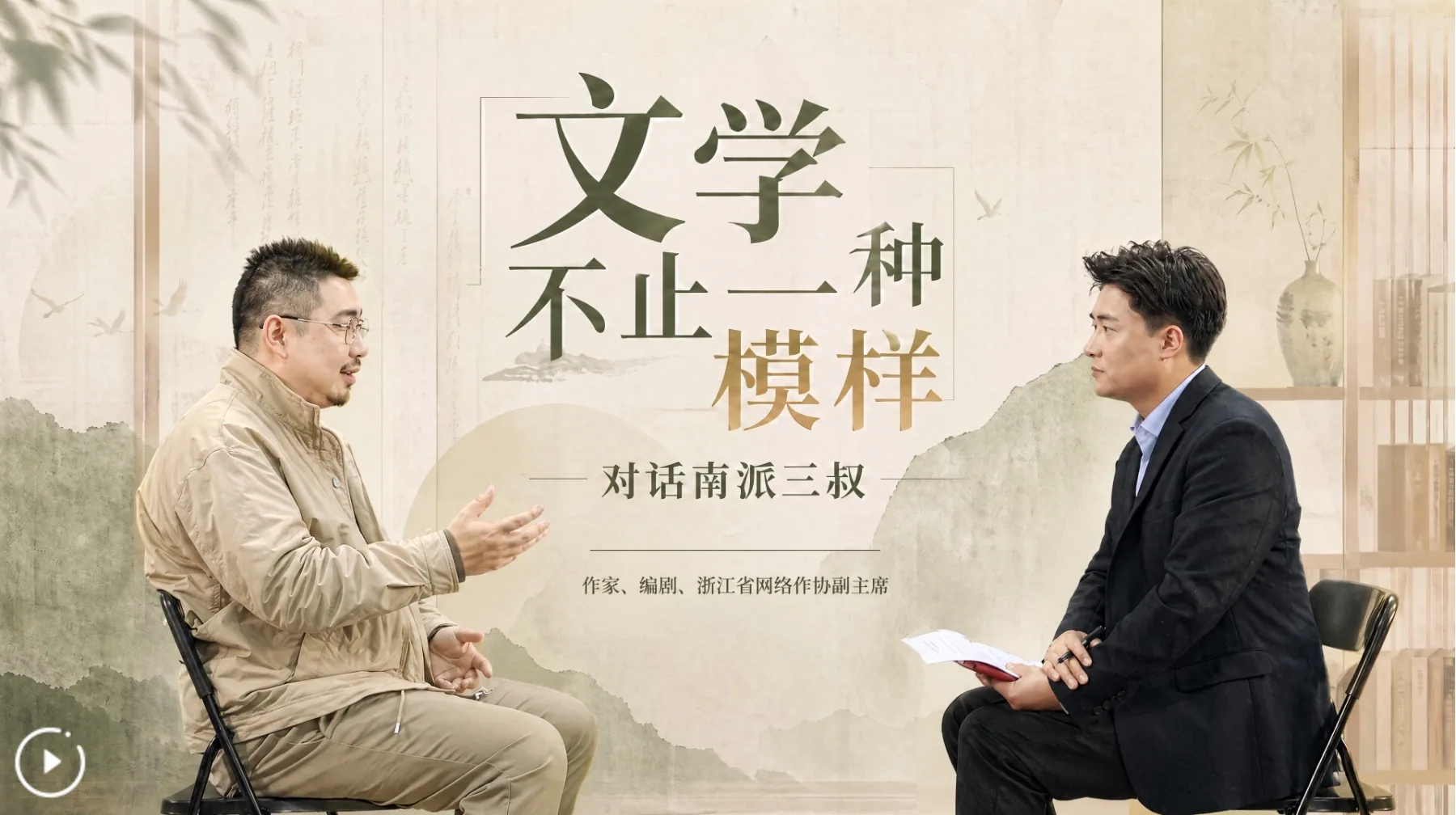 《新华访谈丨对话南派三叔:文学不止一种模样》