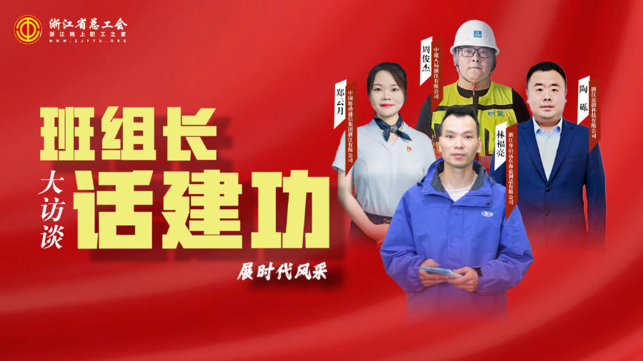 《班组长话建功丨不负韶华不负时代,谱写新时代产业工人之歌》
