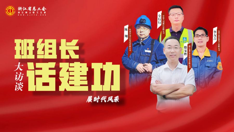 《班组长话建功丨“产改”赋能,让产业工人“有为”更“有位”》