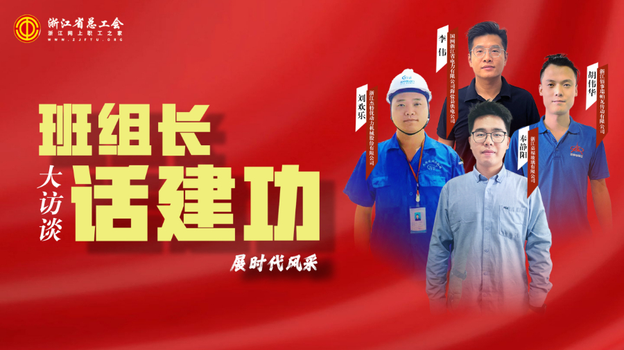 《班组长话建功丨精工点燃奋进火炬 匠心谱写智造华章》