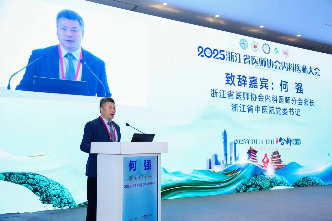 《2025浙江省医师协会内科医师大会在台州举行》