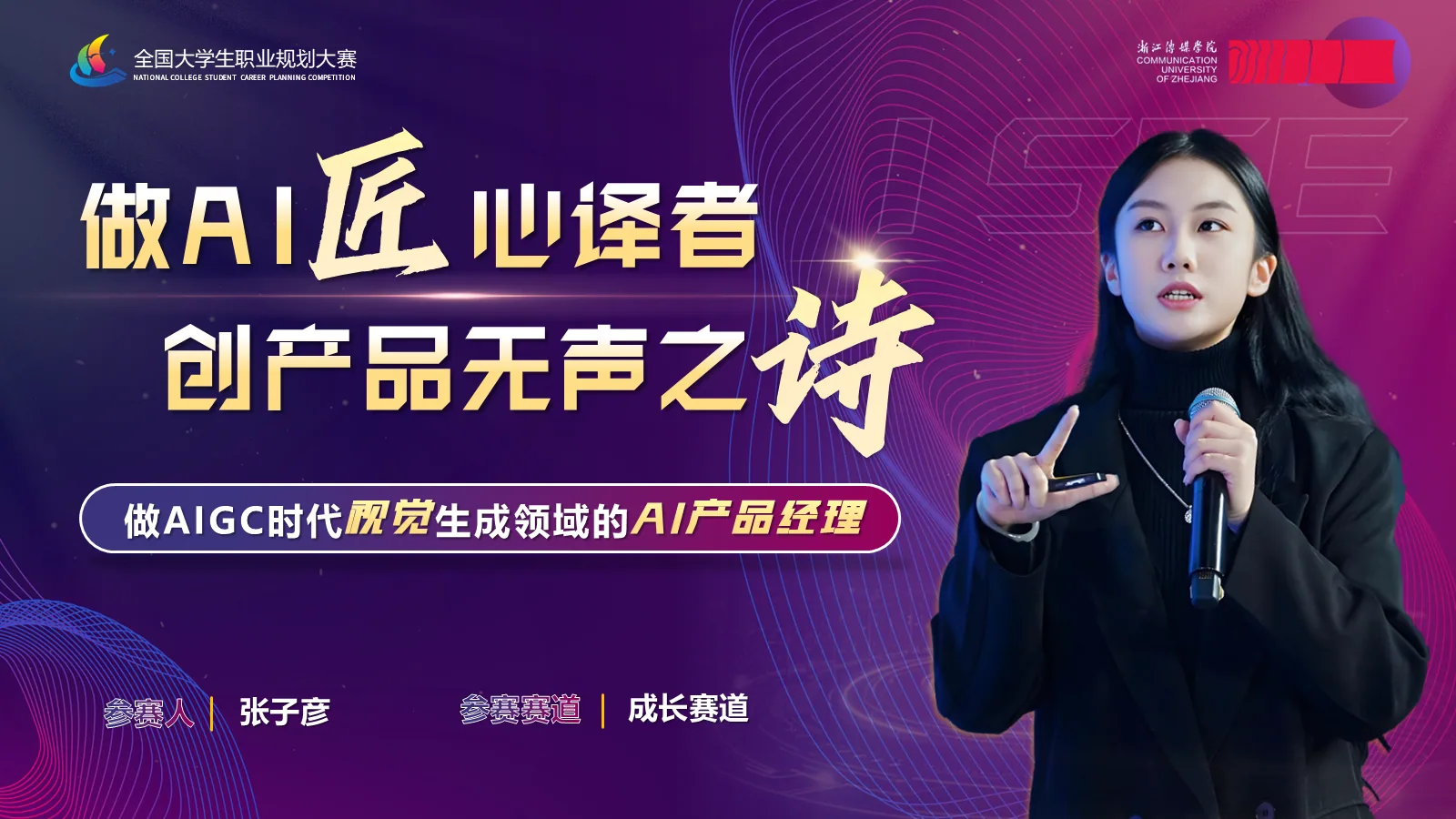 职业规划大赛封面