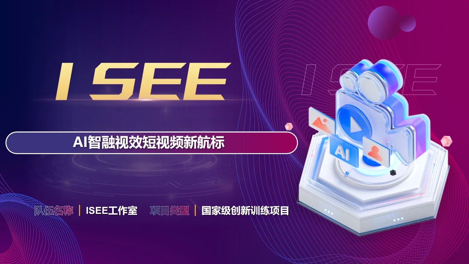 ISEE封面