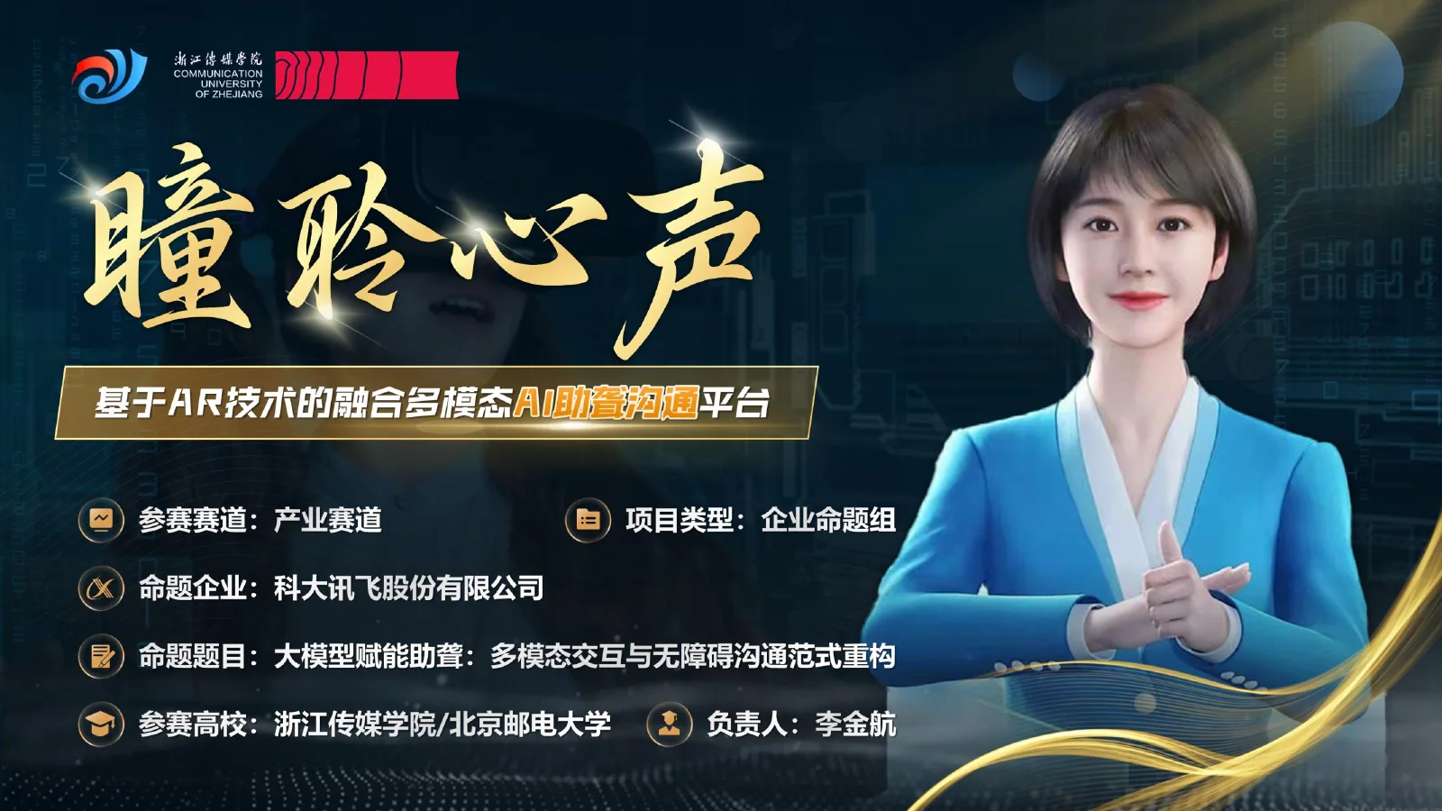 瞳聆心声封面
