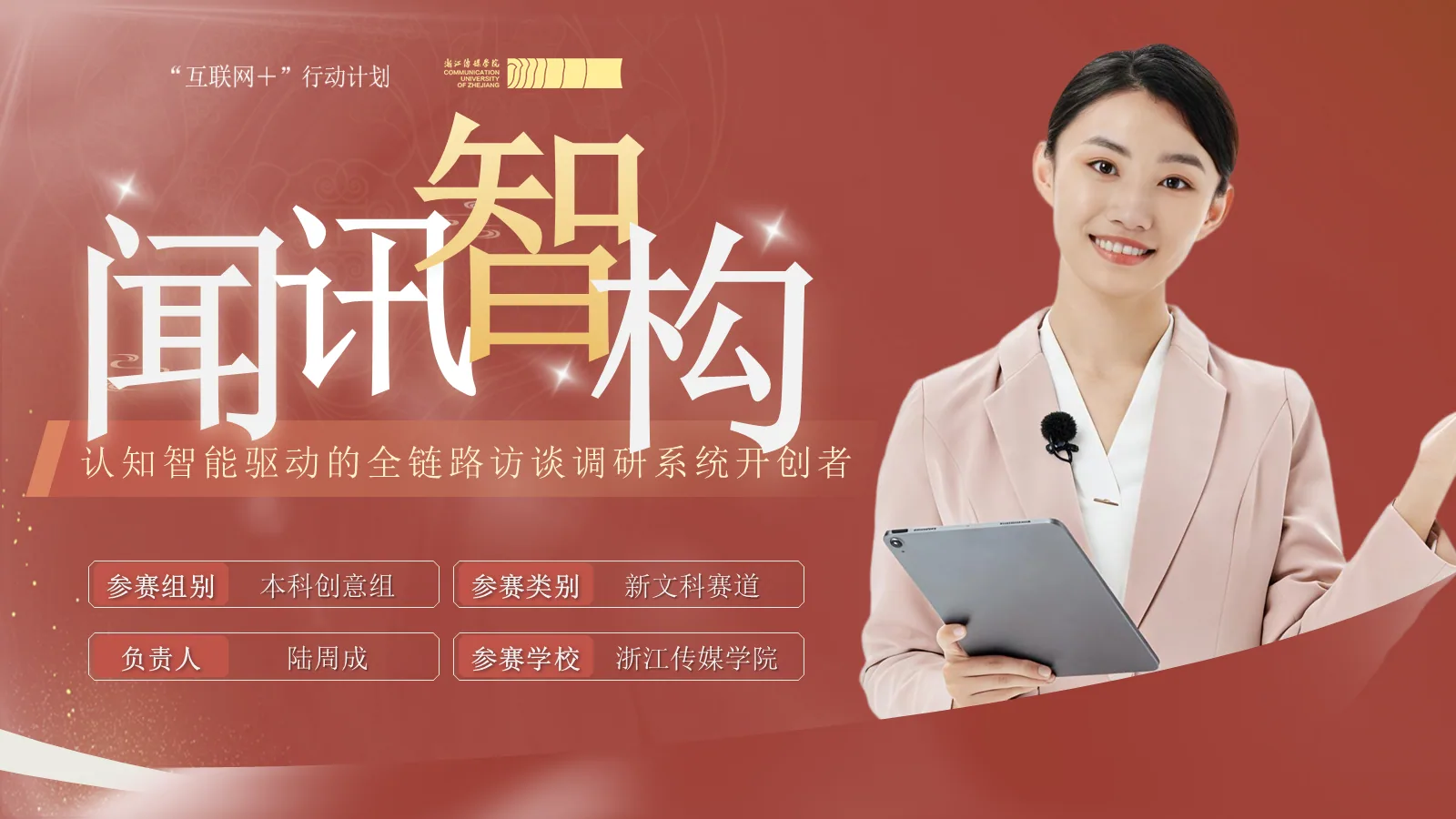 闻讯智构封面